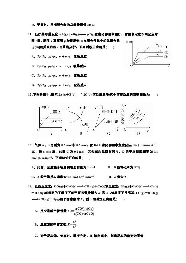 广东省深圳市耀华实验学校2018-2019学年高二上学期期中考试化学试题（实验班，PDF版，含答案）