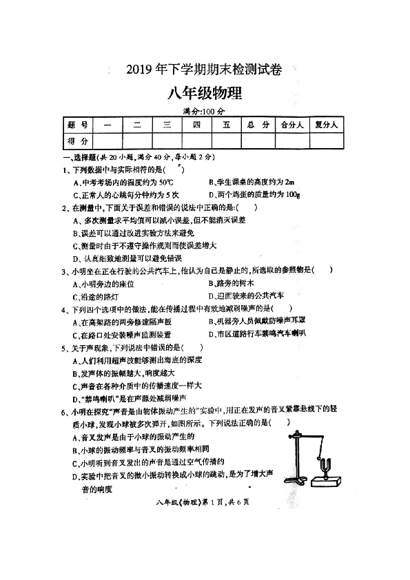 湖南省邵阳县2019-2020学年第一学期八年级物理期末试题（扫描版，含答案）