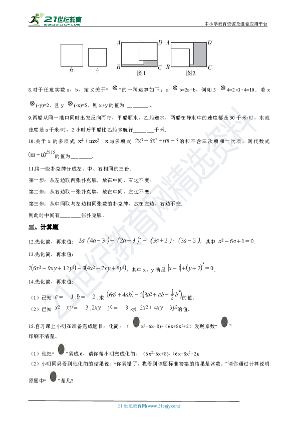 4.6 整式的加减 强化提升训练（解析版）