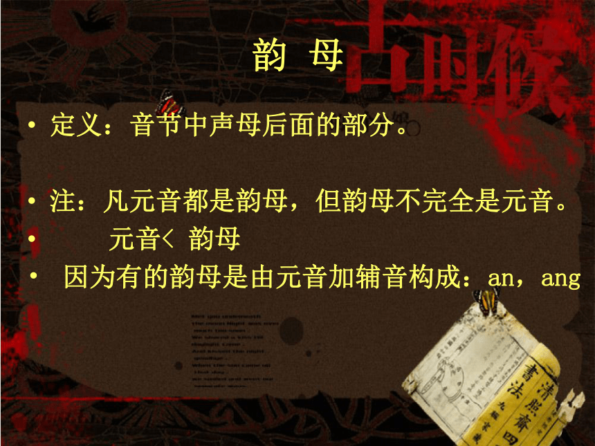 《字音档案 --汉字的注音方法》课件 (共28张PPT)