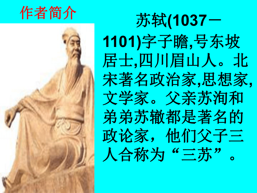 10 短文二篇 记承天寺夜游 课件（幻灯片32张）