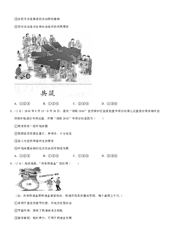2019-2020学年重庆市永川区九年级（上）期中道德与法治试卷（含解析）