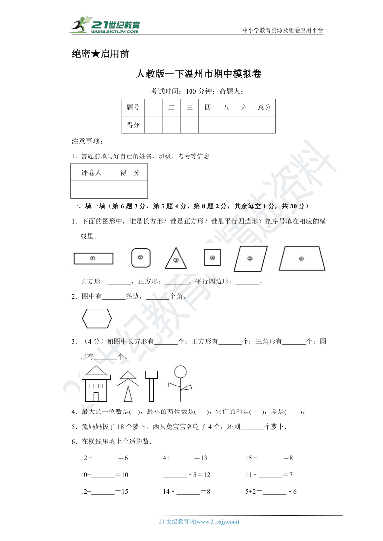 人教版数学一下温州市期中全真模拟卷（含答案）