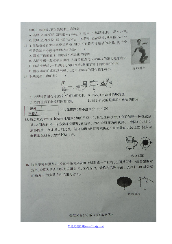 河南省2018届初中物理学业水平第二次模拟考试(5月)试题(扫描版)