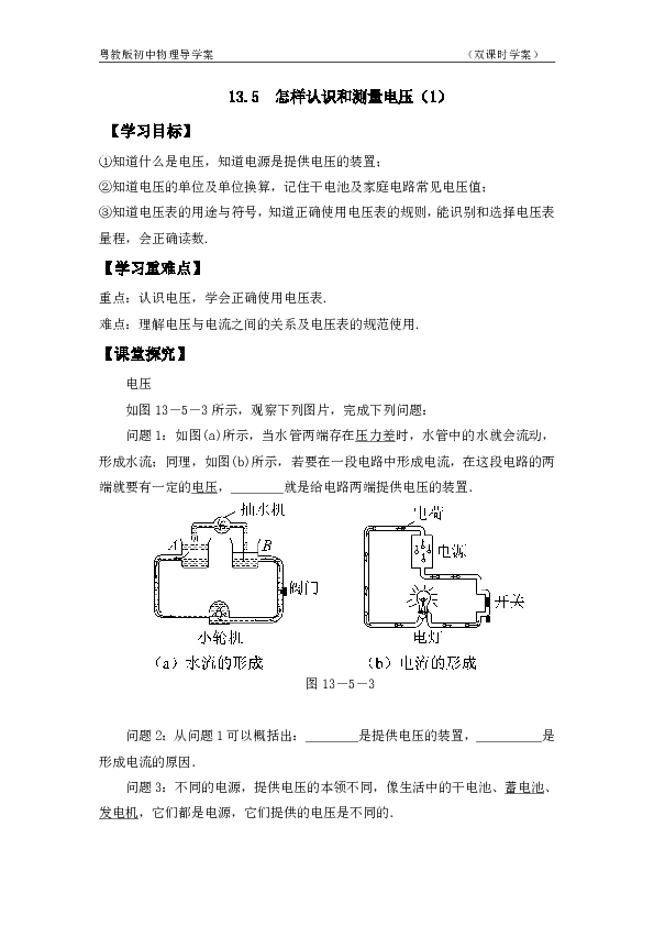 13.5 怎样认识和测量电压 导学案（2课时，无答案）