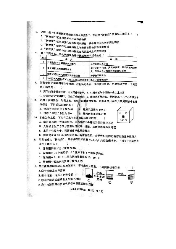 山东省枣庄市43中学2019-2020年第一学期鲁教版九年级化学期中考试试卷（图片版无答案）