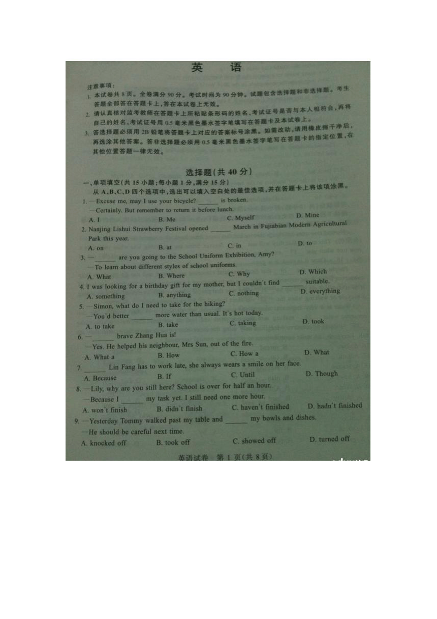 2014年江苏省南京市中考英语试题（扫描版，含答案）