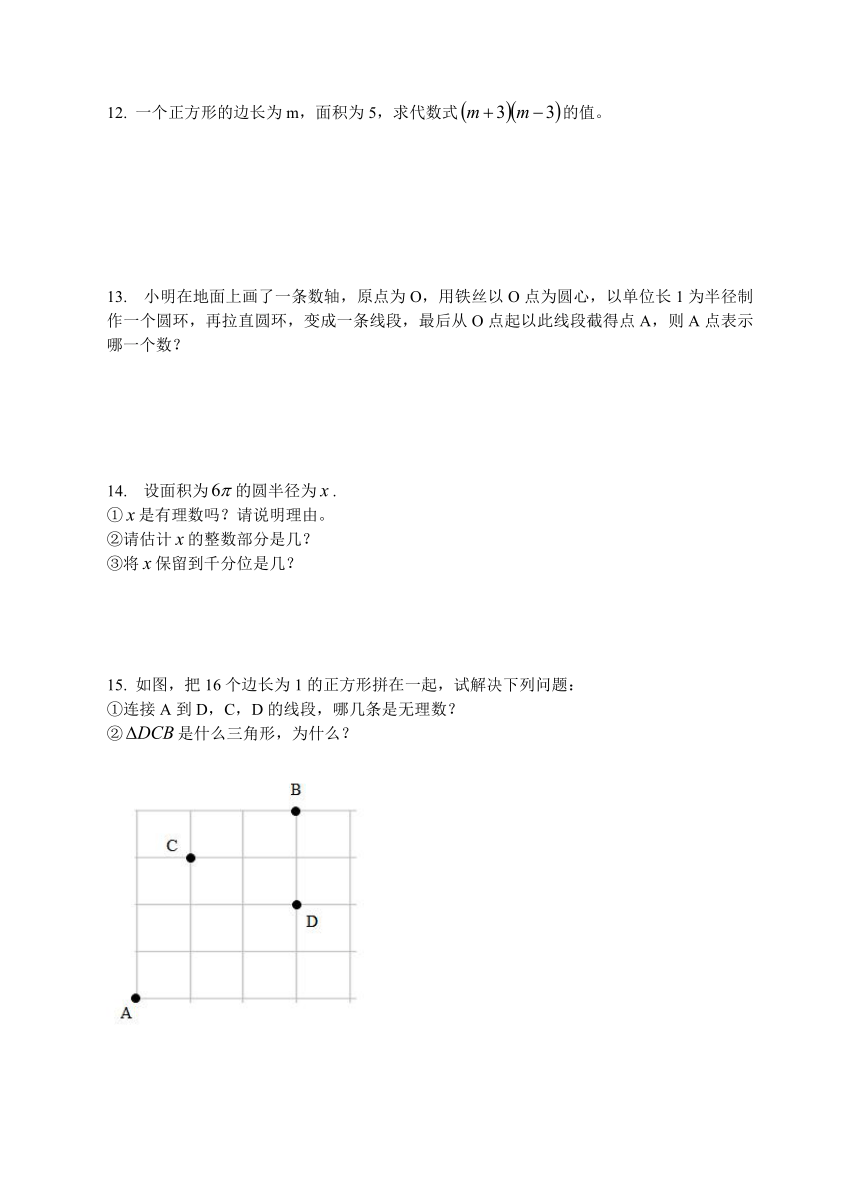 鲁教版五四制七年级上数学当堂达标测试4.1无理数（解析版）