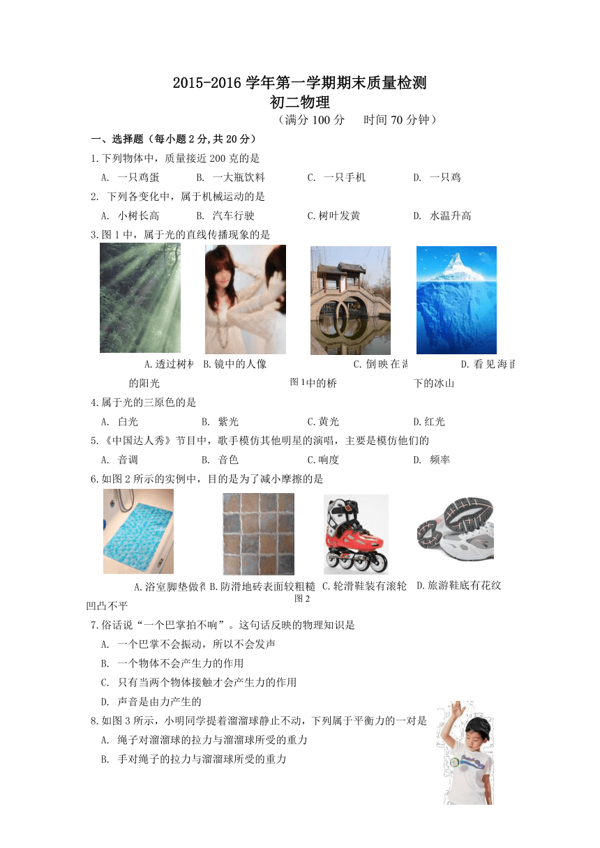 上海市金山区2015-2016学年八年级上学期期末考试物理试题