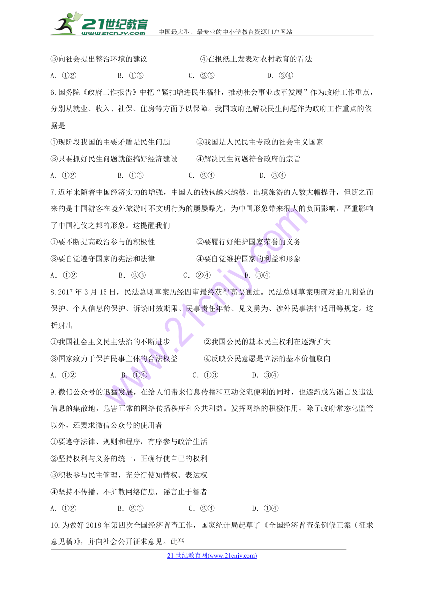 广西南宁市马山县金伦中学2017-2018学年高一下学期“4+ N”高中联合体期中联考政治试题（word版 含答案）