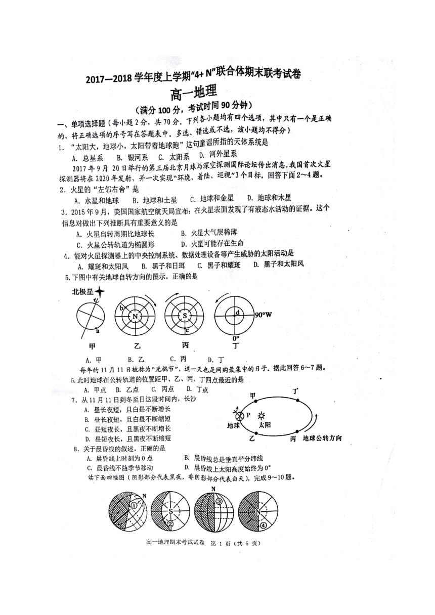 广西南宁市马山县金伦中学2017-2018学年高一上学期期末考试地理试题（扫描版）