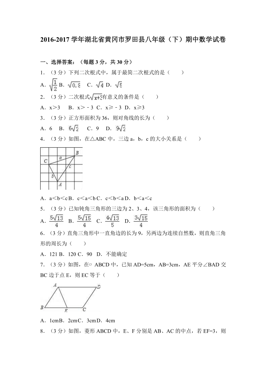 2016-2017学年湖北省黄冈市罗田县八年级下期中数学原卷版版+解析版（2份打包）