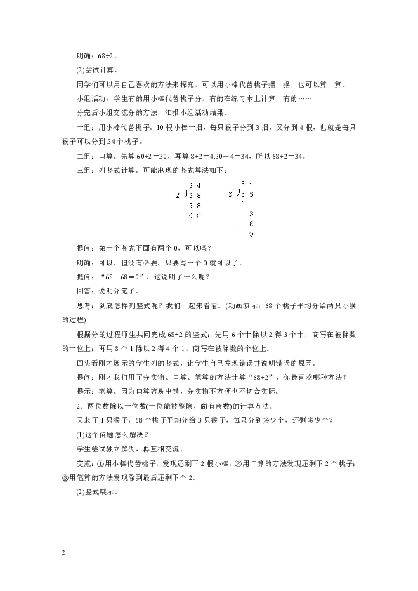 北师大版三年级下册数学整册教案（107页）