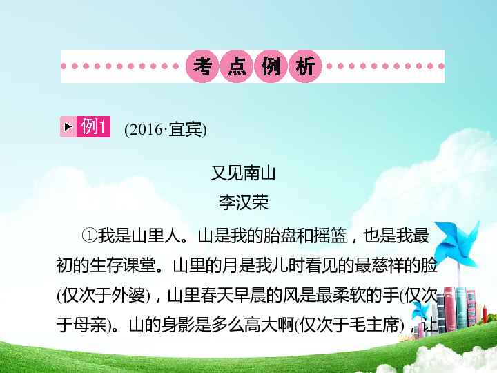 2017年四川省中考语文复习课件：第12讲 记叙文阅读（含散文、小说）