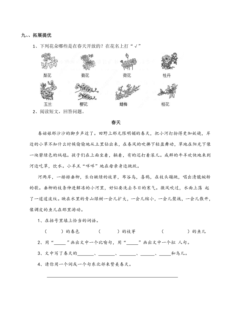 2《找春天》   同步练习（含答案）