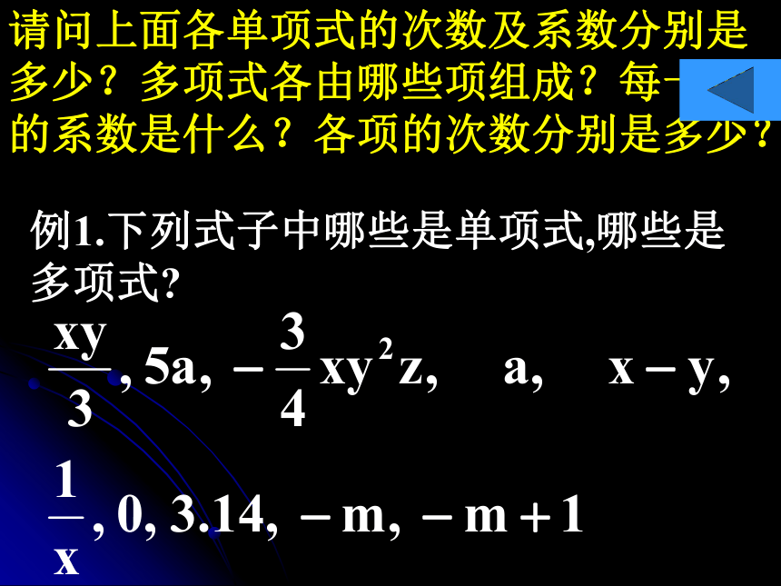 4.4整式[上学期]