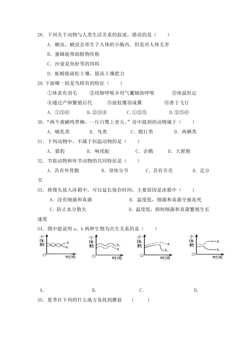 云南省腾冲市第八中学2017-2018学年八年级上学期期中考试生物试题