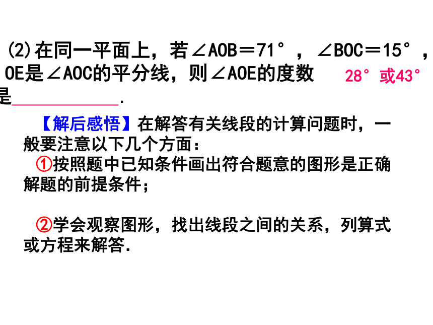 中考数学一轮复习第17讲　线段、角、相交线和平行线