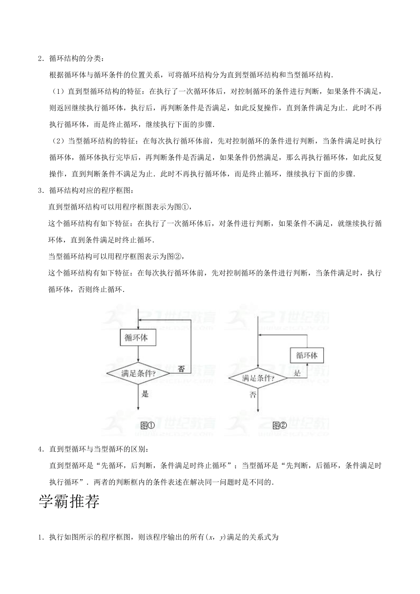 2017-2018学年下学期高一数学人教版（期中复习）每日一题2018年4月17日+算法的基本结构——循环结构