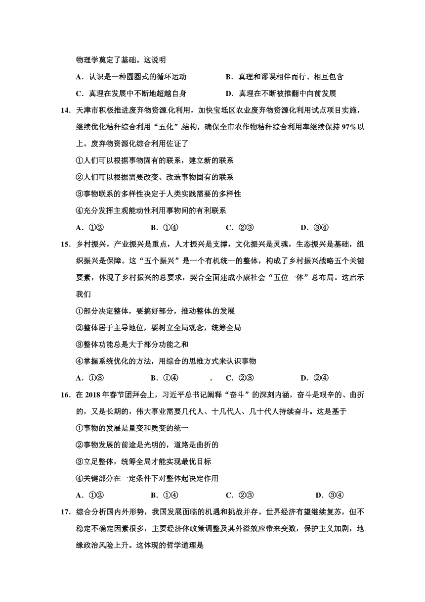 天津市静海县第一中学2017-2018学年高一下学期期中考试政治试题 Word版含答案