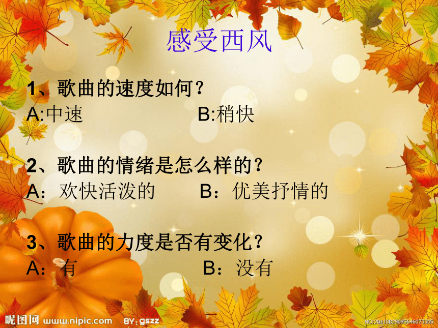 61歌曲西風的話課件16張
