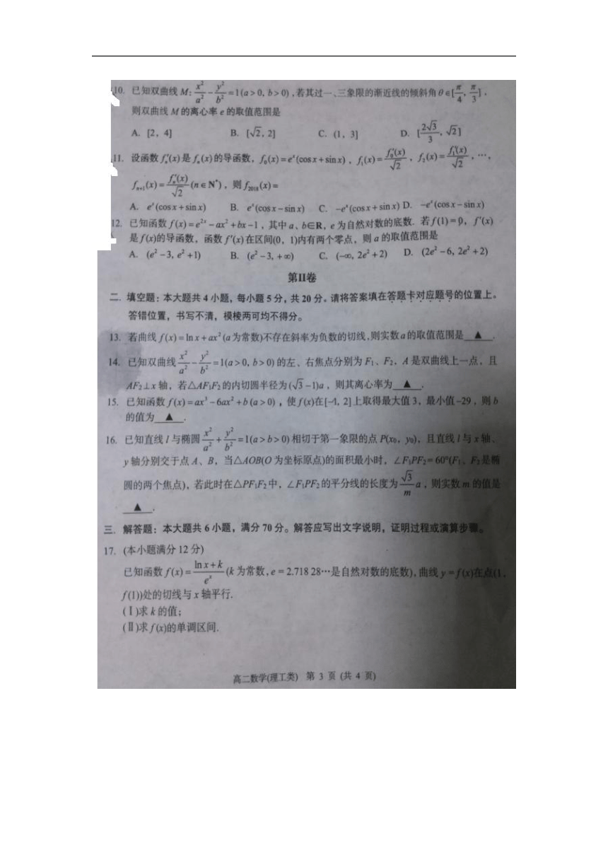 湖北省襄阳市2017-2018学年高二下学期期末考试数学（理）试卷（扫描版）