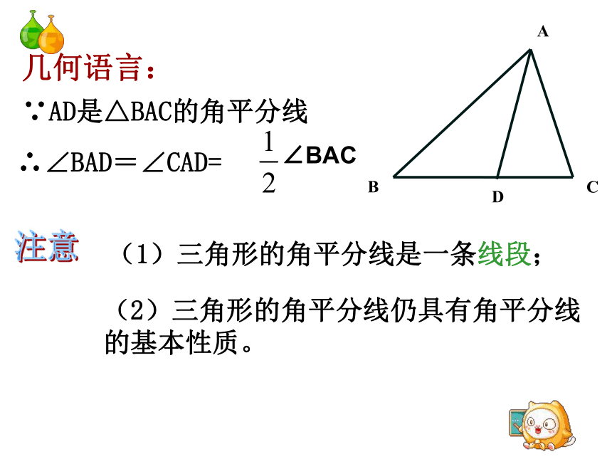 浙教版初中数学八年级上册 1.1  认识三角形  课件（26张）