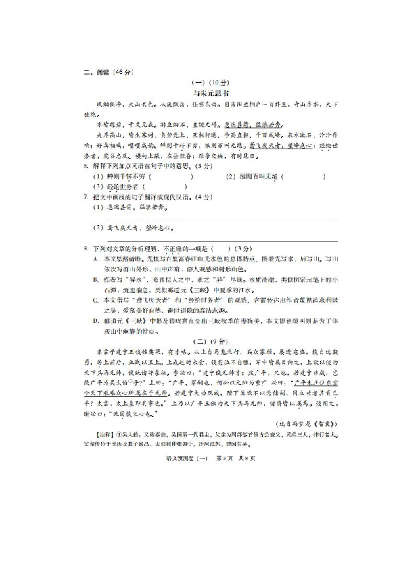 2019年广东省初中毕业生学业考试语文预测卷（扫描版含参考答案）