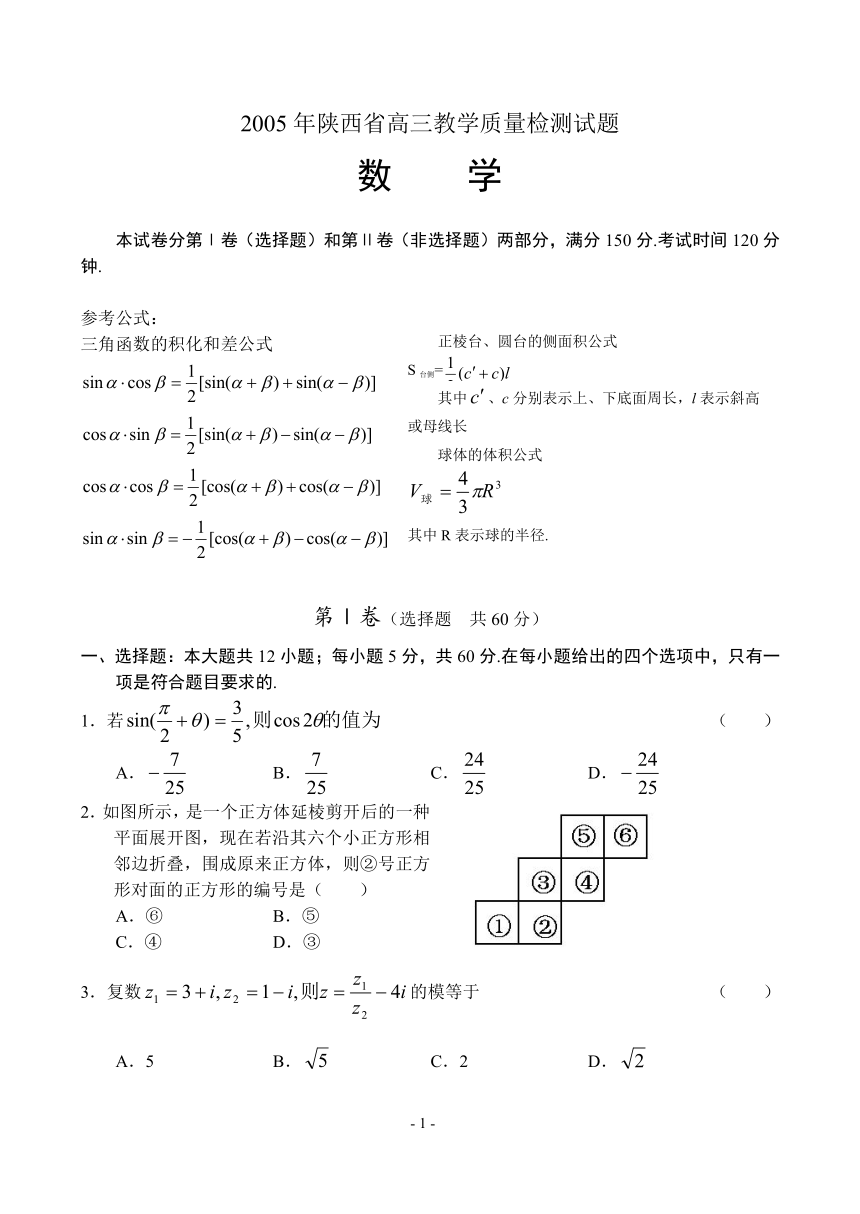 2005年陕西省高三教学质量检测数学试题[下学期]
