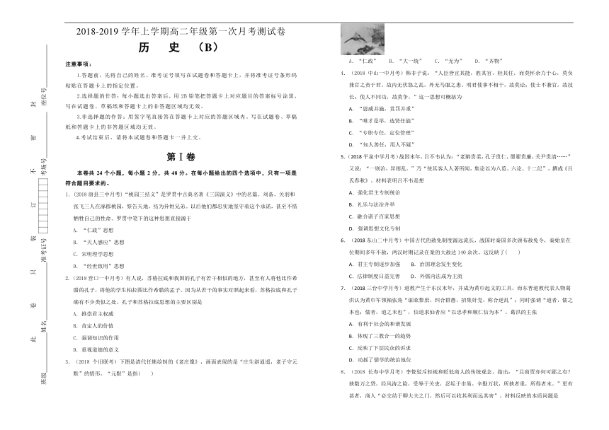 【解析版】吉林省长春市30中2018-2019学年上学期高二第一次月考卷历史