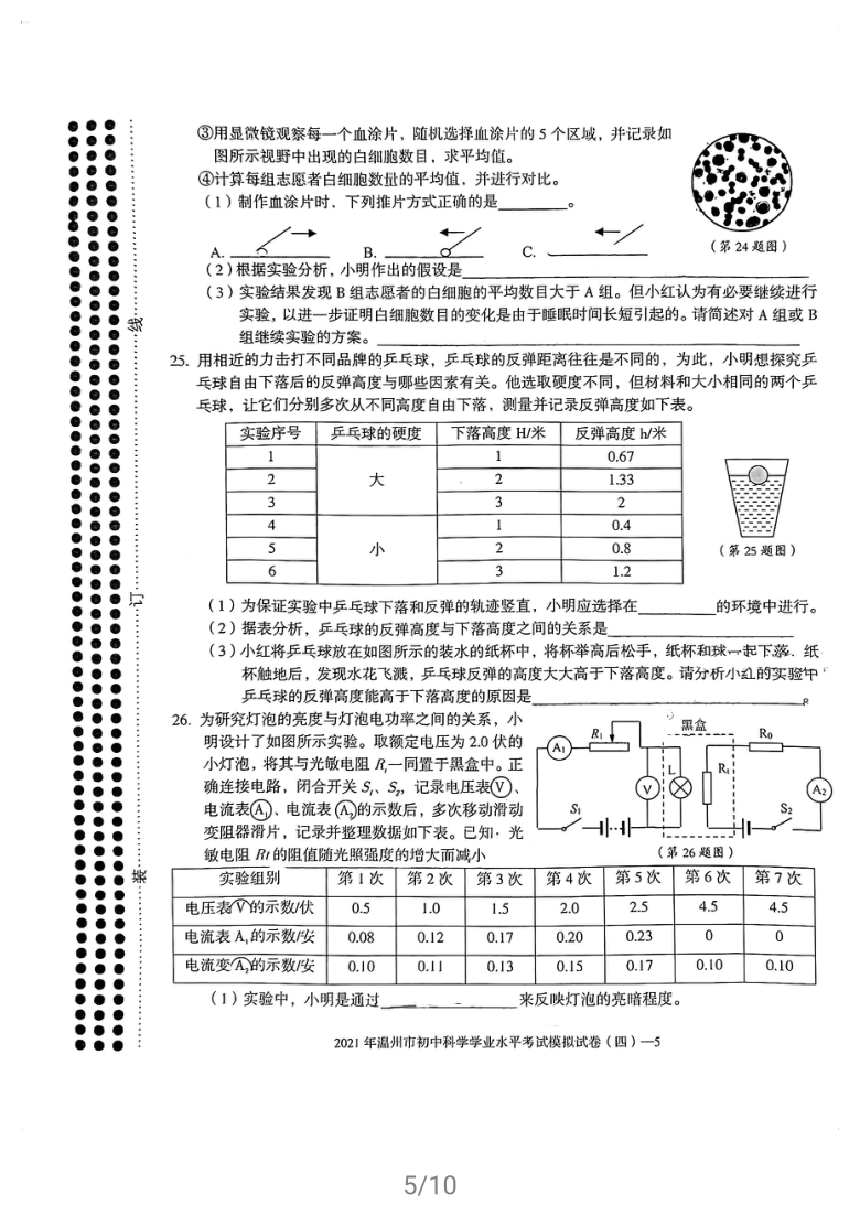 浙江省温州市2021年初中学业水平考试科学模拟卷（四）（图片版 含答案）