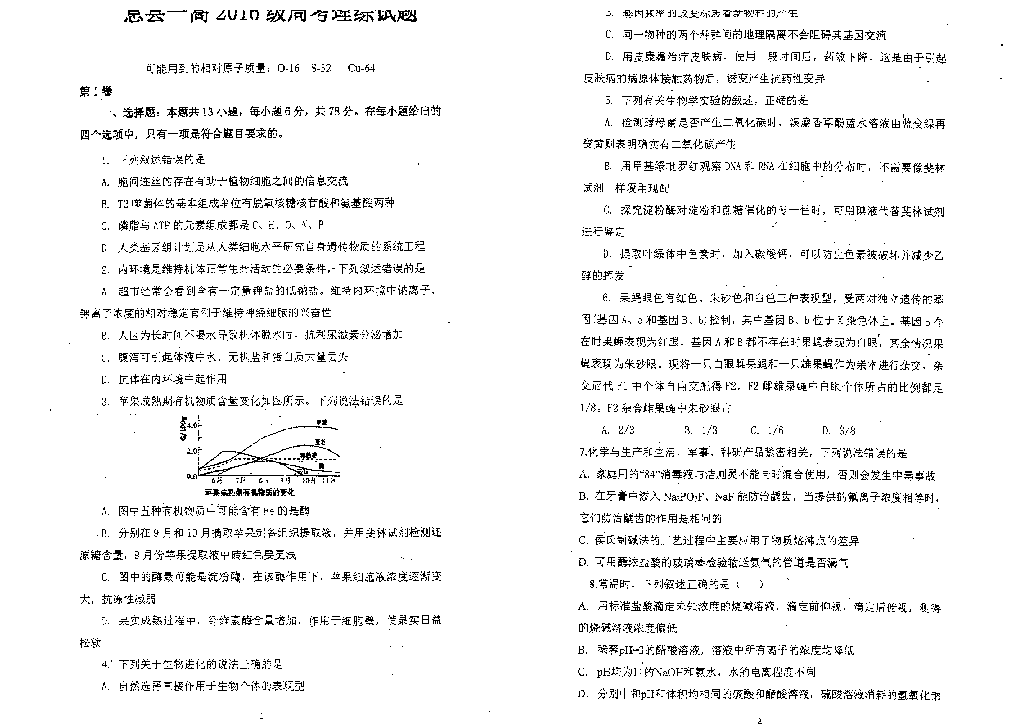 河南省息县第一高级中学2019届高三上学期第十二次周考理科综合试卷 PDF版含答案