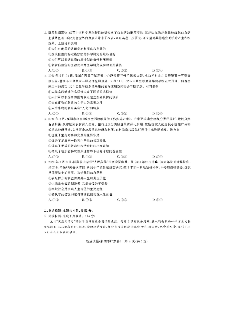 华大新高考联盟2021届高三上学期11月教学质量测评（广东卷）政治试卷 图片版含答案