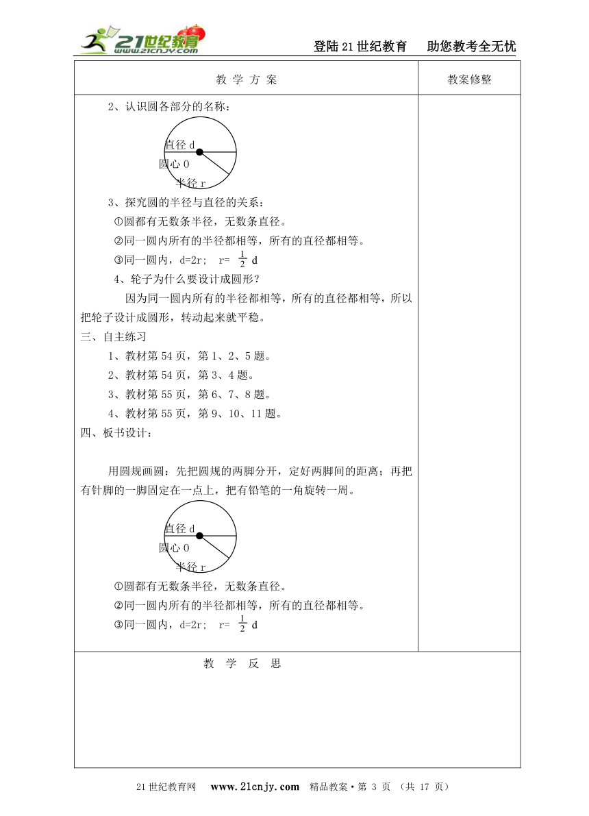 青岛版小学数学六年级上册第四单元教案 完美的图形-圆