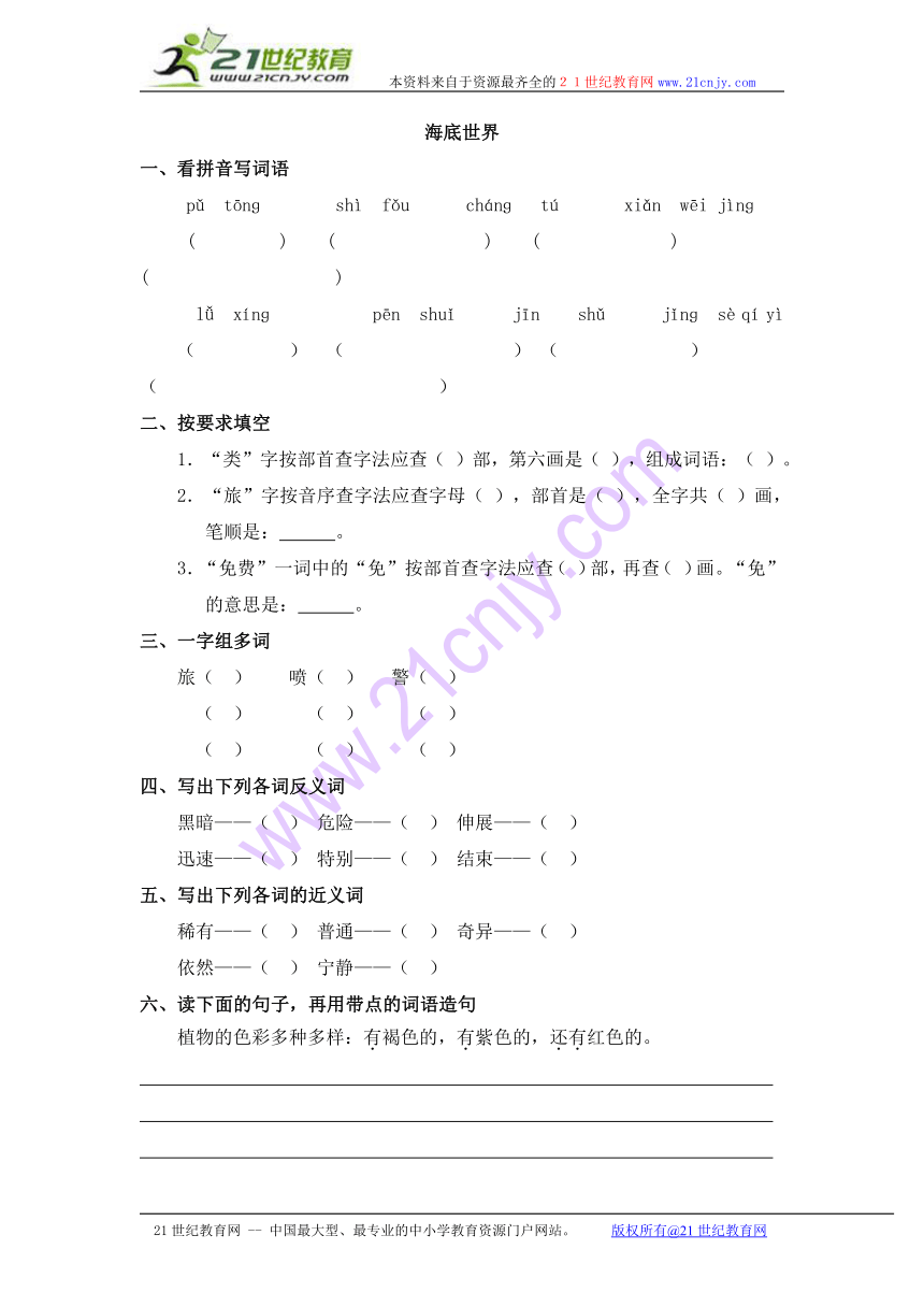 三年级语文上册 海底世界 1（北师大版）