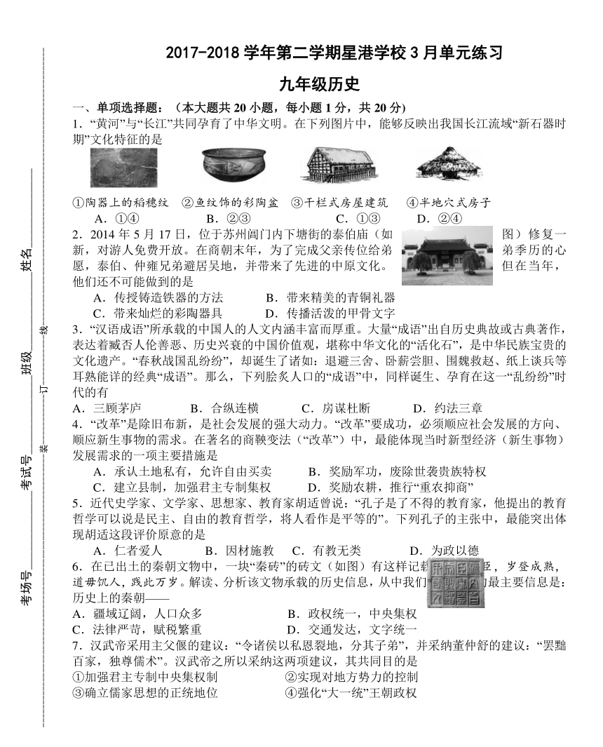 江苏省苏州工业园区星港学校2017-2018学年九年级下学期3月月考历史试题