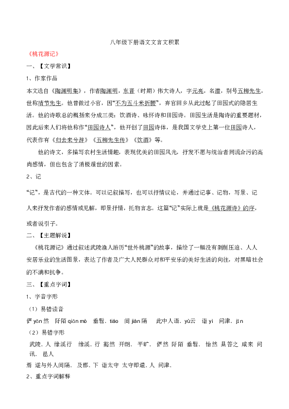 八年级语文下学期期末考点文言文知识整理素材