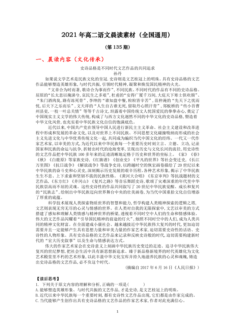 2020—2021学年高二语文晨读素材（第135期）含答案