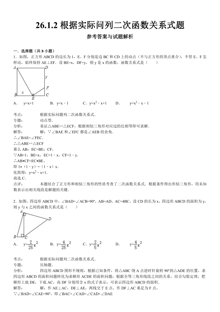 26.1.2根据实际问列二次函数关系式题课文练习（解析版）