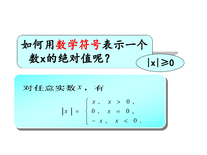1.3.1 ︳ax+b︳≤c,︳ax+b︳≥c型不等式的解法 课件（23张PPT）