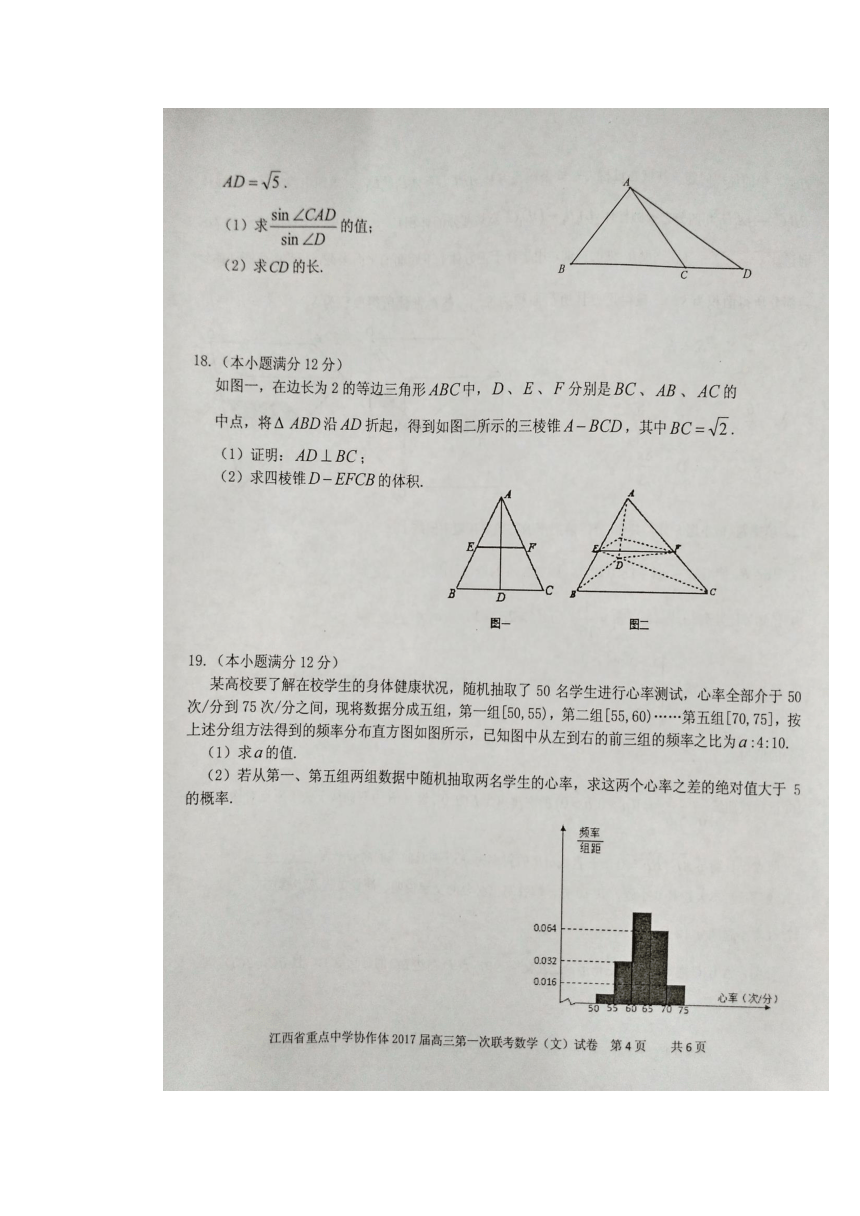 江西省重点中学协作体2017届高三下学期第一次联考数学（文）试题 扫描版含答案