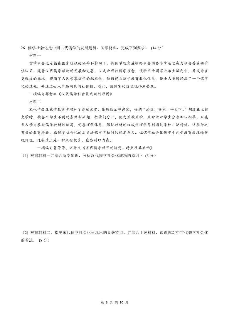 山西省晋城市高平市2020-2021年度高一上学期期中历史测试卷 Word版含答案