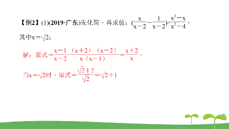【备考2020】人教版数学中考一轮复习 考点精讲精练 §3分式 课件（共27张PPT）