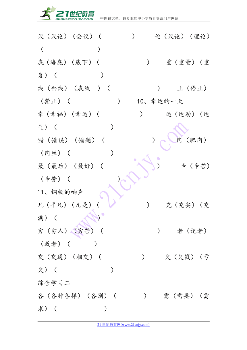 冀教版二年级语文下册生字组词