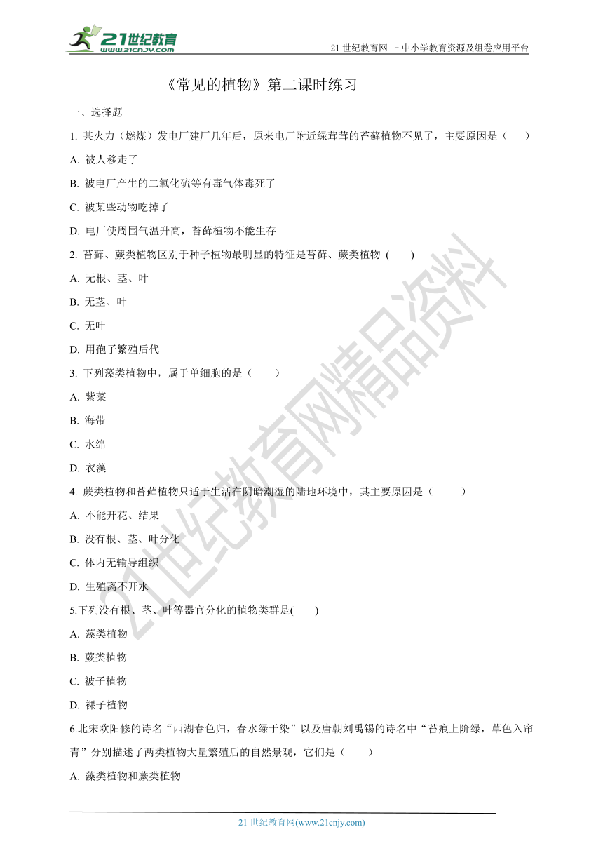 2.5 《常见的植物》第2课时 练习