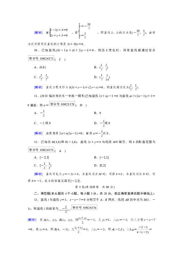 第二單元 解析幾何初步 單元測試 (8)本試卷分第Ⅰ卷(選擇題)和耽蝌