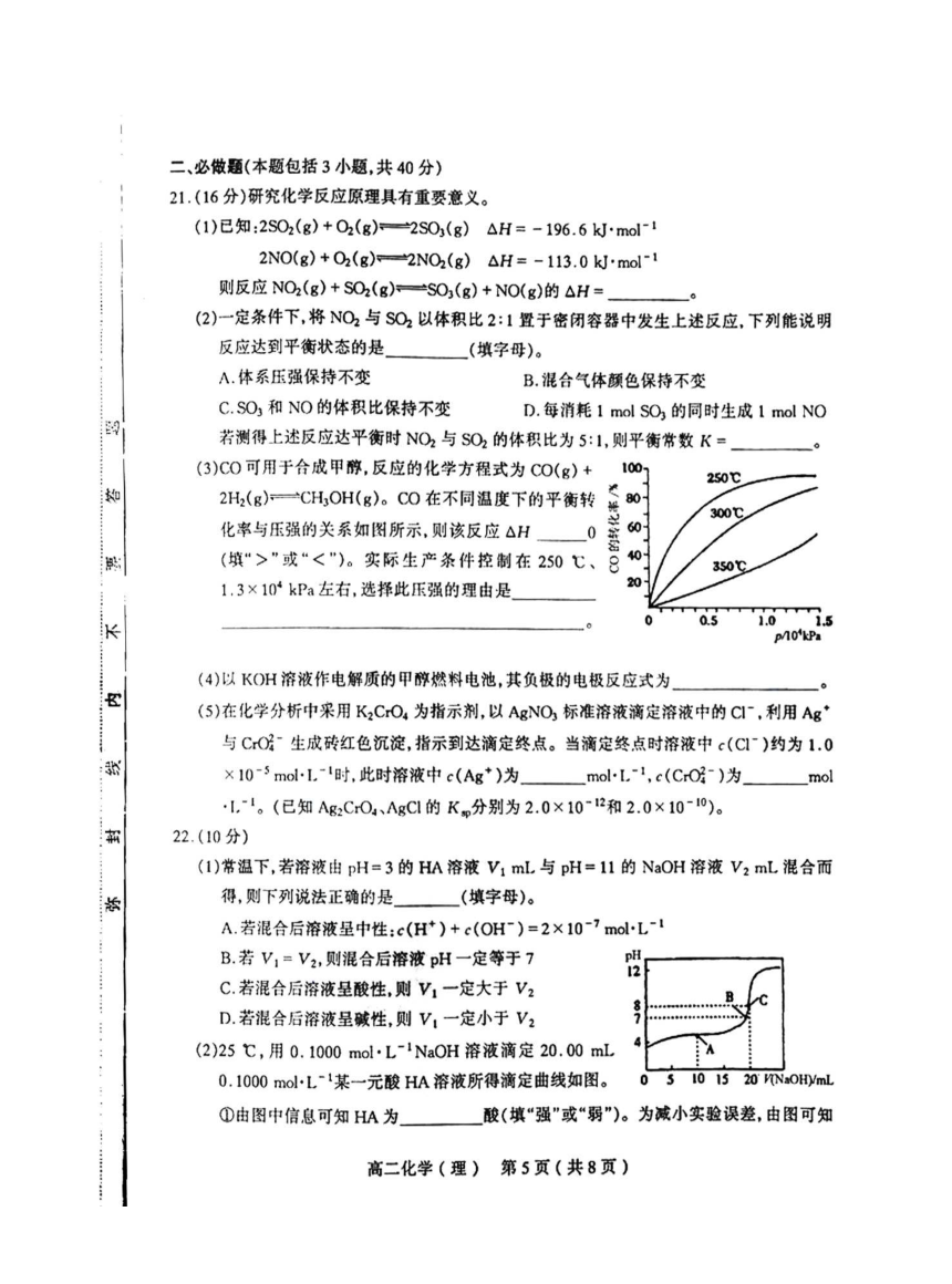 山西省太原市2017-2018学年高二上学期期末考试化学理试题（PDF版）