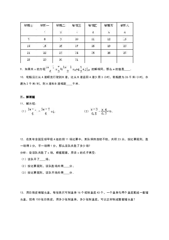 人教版七年级数学上册 第3章 一元一次方程 单元达标检测（含解析）