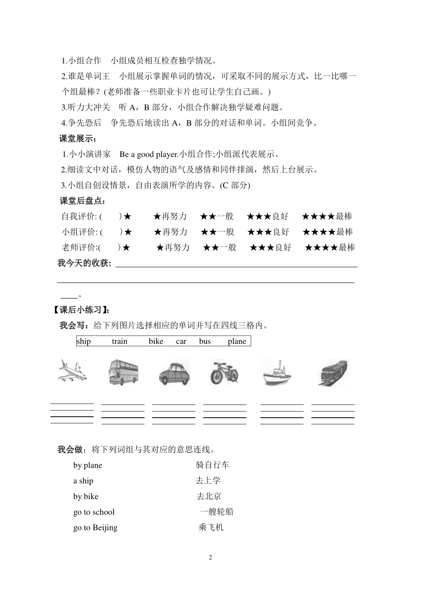 小学英语湘少版三年级下册Unit12 I go to school by bus学案