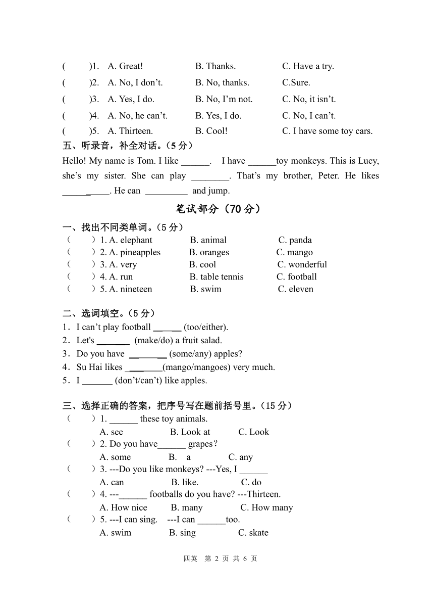 牛津译林版四年级上册英语期中检测试卷含答案和听力原文无音频